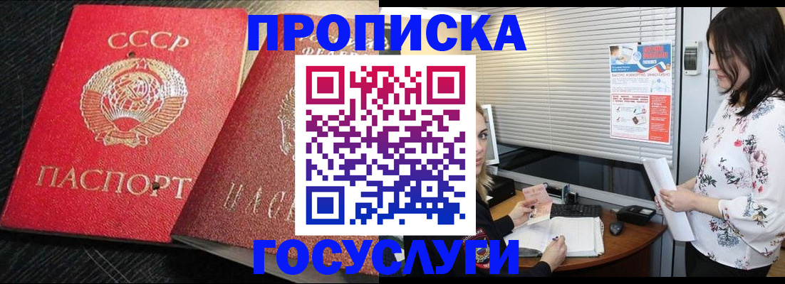 прописка иностранных граждан в Купино