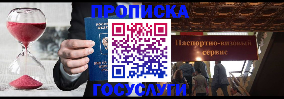 временная регистрация законно в Купино
