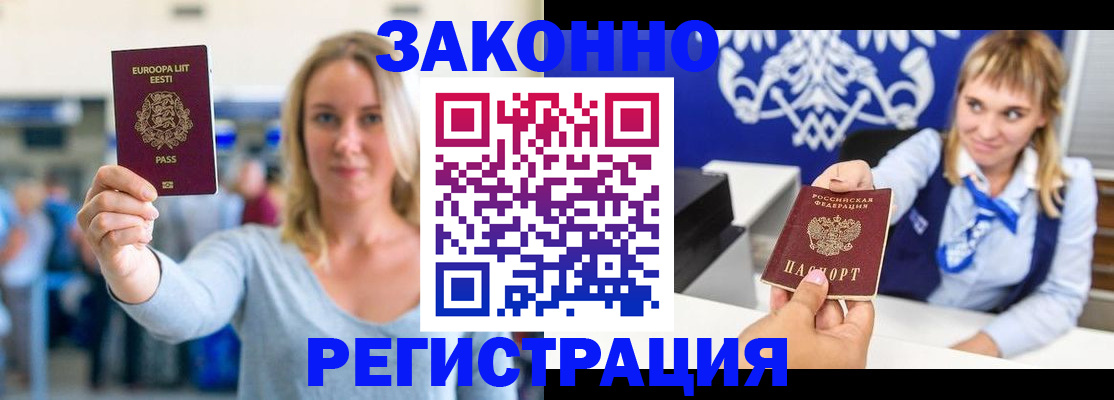 временная регистрация гарантия в Купино