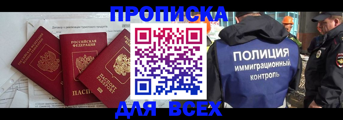 прописка регистрация в Купино